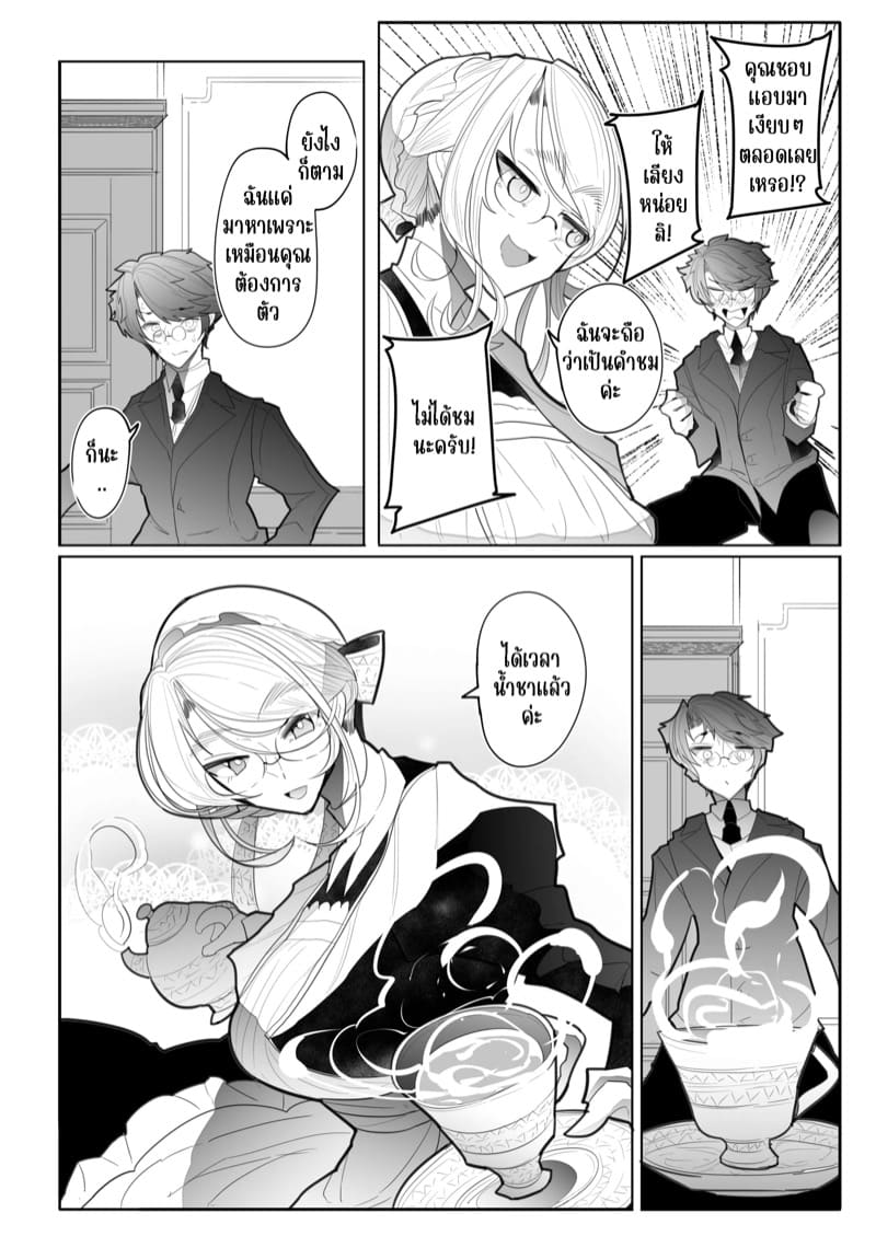 สาวใช้ของสุภาพบุรุษ โซฟี 3